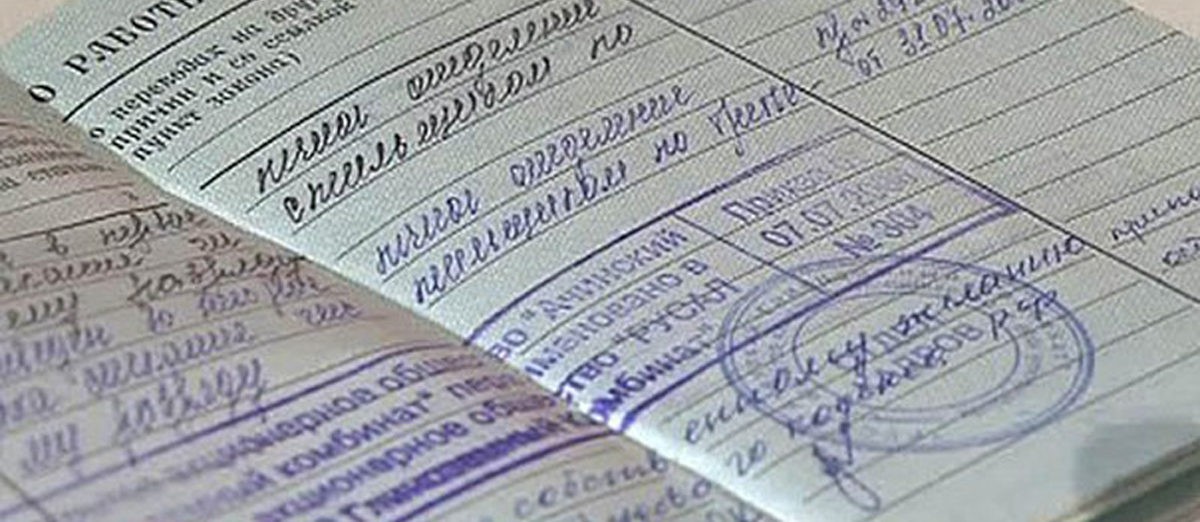 Экспертиза печатей в трудовой книжке